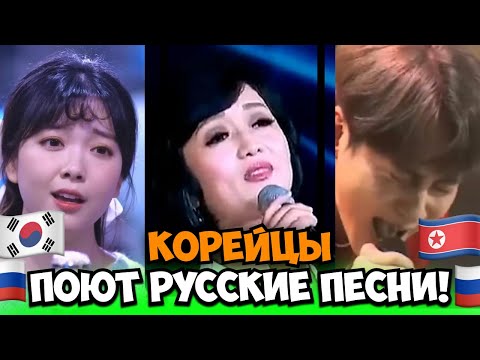 Видео: Корейцы Поют На Русском!😍ТОП Лучших Каверов(Группа Крови, Миллион Алых Роз, Белые Ночи, Встанем)