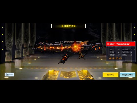 Видео: Call of Duty Mobile - Мифический АК117 "Ужасный конец" (полный прокрут + прокачка)