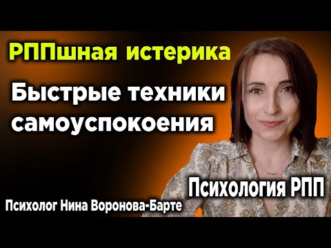 Видео: Как успокоиться быстро: Техники самоуспокоения | How to calm down quickly