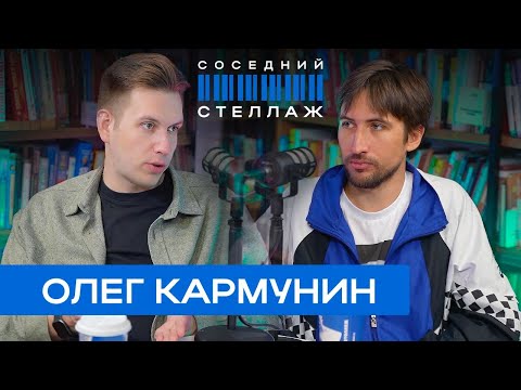 Видео: Олег КАРМУНИН: истории русской попсы, русский шаффл, MiyaGi и Эндшпиль