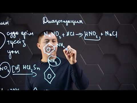 Видео: Анилин. 11 сынып.