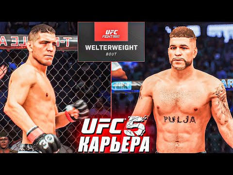 Видео: ПЕРВЫЙ БОЙ В UFC - ПРОВАЛ ? 🥊○ UFC 5 КАРЬЕРА [ Career Mode ] #4
