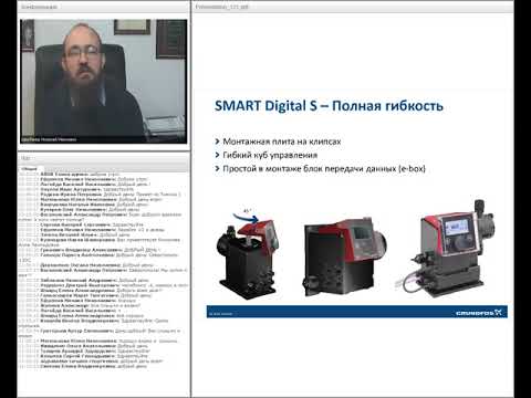 Видео: Цифровое дозирование от «Грундфос»