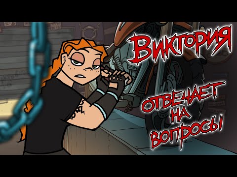 Видео: Metal Family Виктория отвечает на вопросы