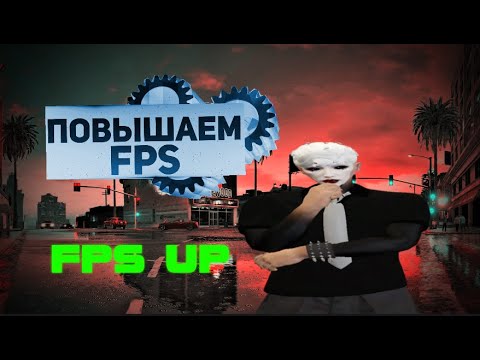 Видео: ГАЙД КАК ПОВЫСИТЬ ФПС В GTA 5 RP #2 + РОЗЫГРЫШ | Promo: ZEAL