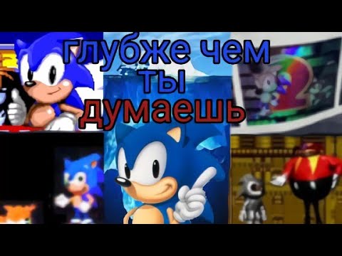 Видео: АЙСБЕРГ SONIC the hedgehog 2 (баги, вырезаные зоны, lost media) | 2 серия