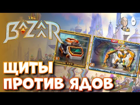 Видео: Щитовое ядро Дули и второе ядро-погрузчик! | The Bazaar #23