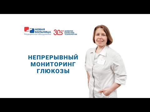 Видео: Секреты эффективного мониторинга сахара в крови: ключ к контролю диабета