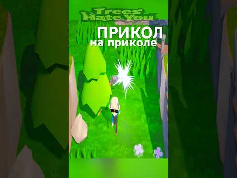 Видео: Trees Hate you - нарезка прохождения #treeshateyou
