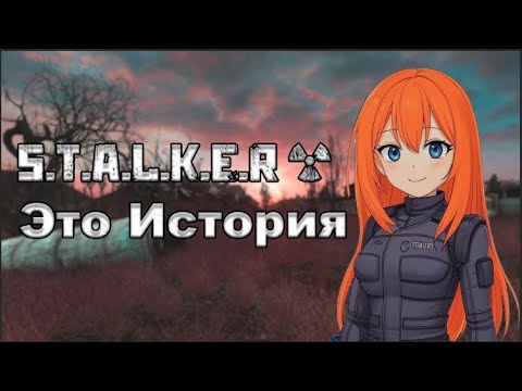 Видео: 🎯 Стрим по S.T.A.L.K.E.R.: ТЧ | Погружение в Зону