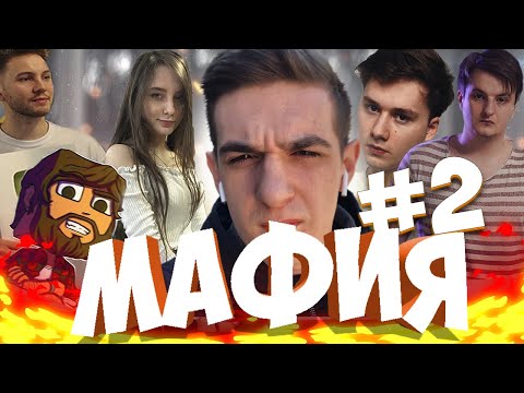 Видео: ЭВЕЛОН В МАФИИ 2 игра С ЛИКС, АИД, МОКРИВСКИЙ, ЮЕЧКА, ИНСАЙДЕР, ЕКСАЙЛ, ЗЛОЙ И ДР