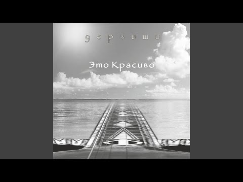 Видео: Сәрваз