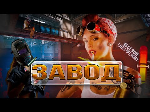 Видео: LOST LIGHT 2023 ФАБРИКА БАФ УЧУСЬ ИГРАТЬ НА САМОЙ МЯСНОЙ КАРТЕ LOST LIGHT BUFF FACTORY