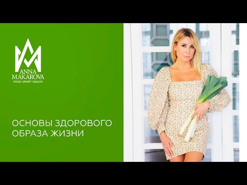 Видео: 1  фильм: «Основы здорового образа жизни»