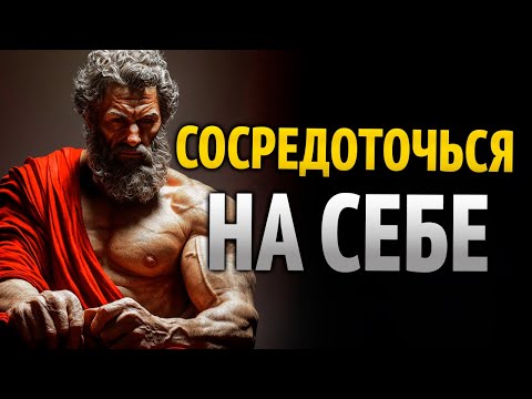 Видео: Как радикально измениться и никогда не возвращаться назад | Стоицизм