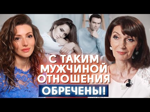 Видео: Каких мужчин нужно избегать? / Как распознать абьюзивные отношения?