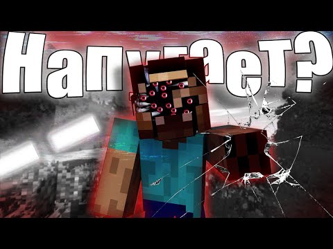 Видео: Так ли ПУГАЮТ САМЫЕ ПОПУЛЯРНЫЕ ХОРРОР МОДЫ майнкрафт? MINECRAFT HORROR MODS