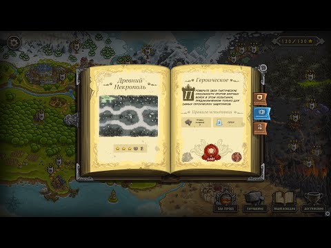 Видео: Kingdom Rush Ветеран Героическое испытание Древний Некрополь