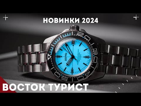 Видео: Часы Восток Турист. Новинки Восток 2024.