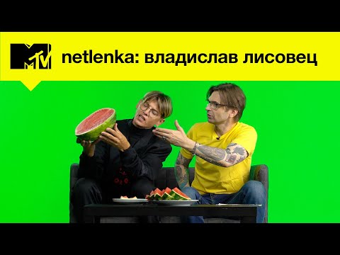 Видео: Влад Лисовец о жизни в Баку, выборе правильных арбузов и любимой современной музыке / NETLENKA