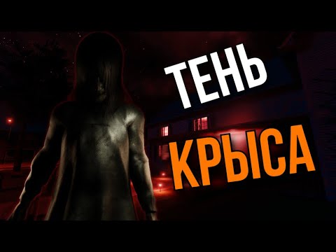 Видео: ПРИЧИНА СОТЕН СПОРОВ ИГРОКОВ Phasmophobia! Полный гайд на Тень