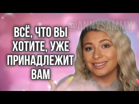 Видео: Всё, что вы хотите - принадлежит Вам | Вопросы и ответы