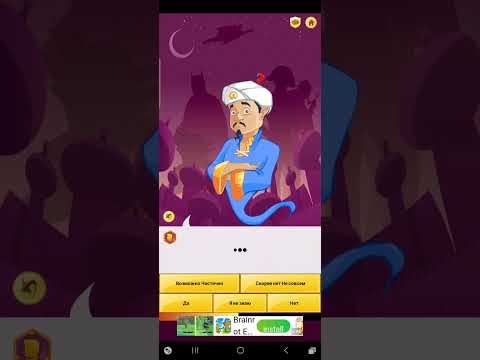 Видео: Я Байэл играйу в акинатыра