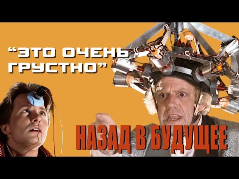 Видео: КАК СНИМАЛИ  ФИЛЬМ "НАЗАД В БУДУЩЕЕ"