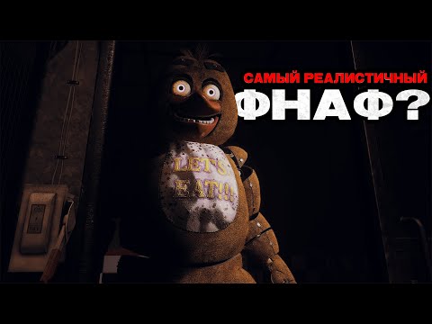 Видео: ЭТО САМЫЙ РЕАЛИСТИЧНЫЙ ФНАФ? | Next Week at Freddy's #1