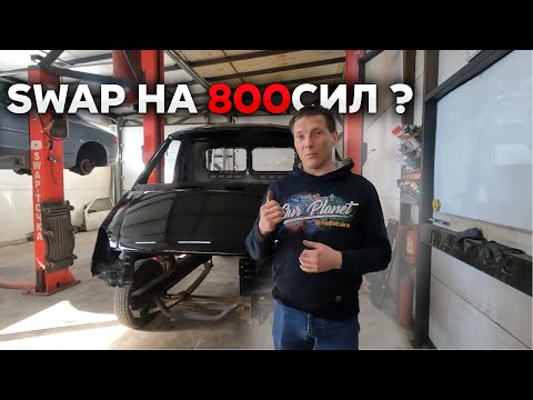 Видео: Моя Газель Еб@ка 800 сил