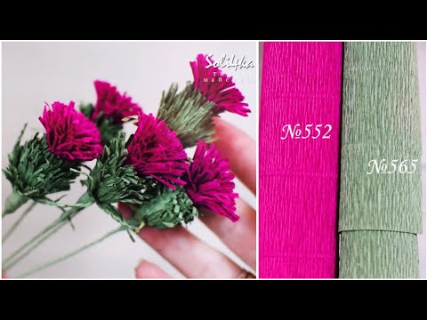 Видео: ЧОРТОПОЛОХ З КРЕП ПАПЕРУ/ БУДЯК З КРЕП ПАПЕРУ/ DIY soli4ka_s