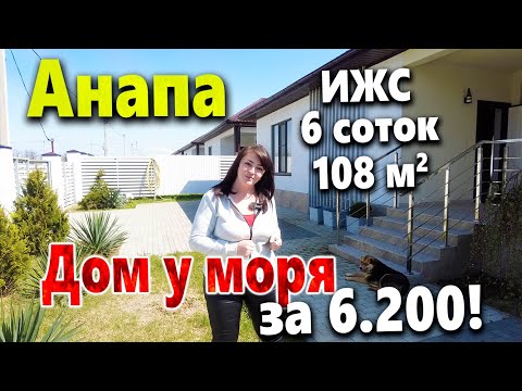 Видео: НОВЫЙ ДОМ ПО ЦЕНЕ КВАРТИРЫ В 20 МИНУТАХ ОТ МОРЯ! ИЖС- ИПОТЕКА- МАТКАПИТАЛ. НАЛЕТАЙ!