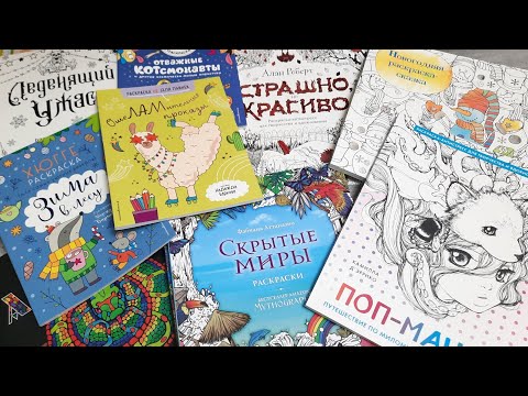 Видео: ОГРОМНЫЕ ХОББИ ПОКУПКИ в октябре ноябре на ЧП и ДР Много раскрасок и канцелярии ОТОРВАЛАСЬ ПО ПОЛНОЙ