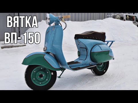 Видео: Мотороллер Вятка ВП-150 от мотоателье Ретроцикл
