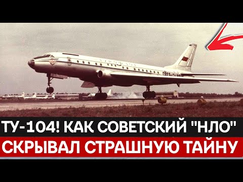 Видео: Самолёт-призрак: История Ту-104, который два года был единственным в мире и самым опасным.