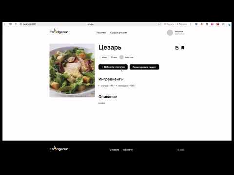 Видео: Яндекс Практикум Python Бэкэнд. Sprint 18. Foodgram Local
