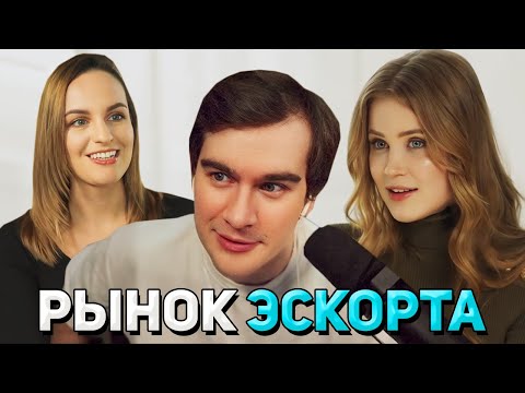 Видео: Братишкин СМОТРИТ - РЫНОК ИНТИМ УСЛУГ