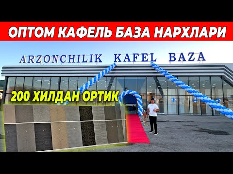 Видео: ОПТОМ КАФЕЛЬ БАЗА НАРХЛАРИ ХОРАЗМДА ЯНГИЛИК 🎉🎉🎉 СИЗ КУТГАН ВИДЕО !!! ХОРАЗМ БОЗОР 