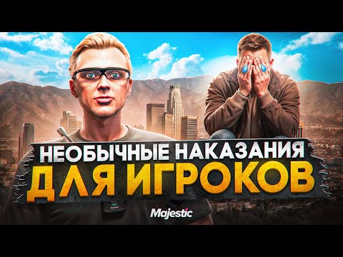Видео: МЕДИА ПРИДУМАЛ НАКАЗАНИЕ БЕЗ ДЕМОРГАНА В ГТА 5 РП