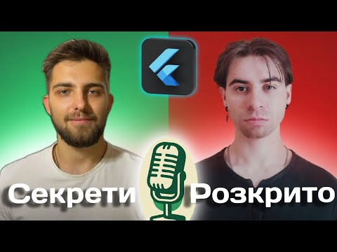Видео: Олег Євдошенко | Як знайти роботу Flutter розробнику. Резюме, співбесіди, лайфхаки, факапи