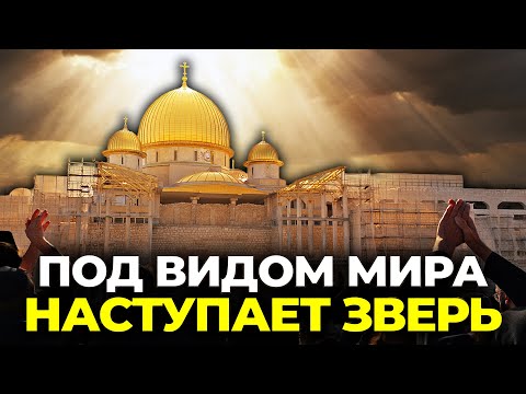 Видео: БИБЛИЯ ПРЕДУПРЕЖДАЛА ОБ ЭТОМ — И ЭТО ПРОИСХОДИТ СЕЙЧАС!