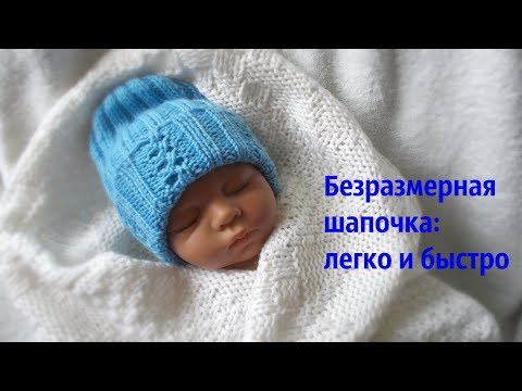 Видео: Шапочка спицами