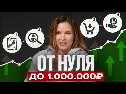 Видео: Если я бы я захотела стать МИЛЛИОНЕРОМ В 2025, вот, что я бы делала уже сейчас!