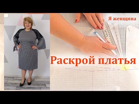 Видео: Интересное теплое платье с кружевом. Пошаговый мастер класс по моделированию и раскрою