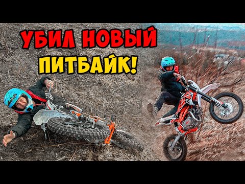 Видео: УПАЛ с ОБРЫВА - СЛОМАЛ ПИТБАЙК - НО...