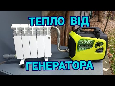 Видео: ТЕПЛО ВІД ГЕНЕРАТОРА, ЯК ПІДКЛЮЧИТИ БАТАРЕЮ, ПРАВИЛЬНИЙ ВИХЛОП.