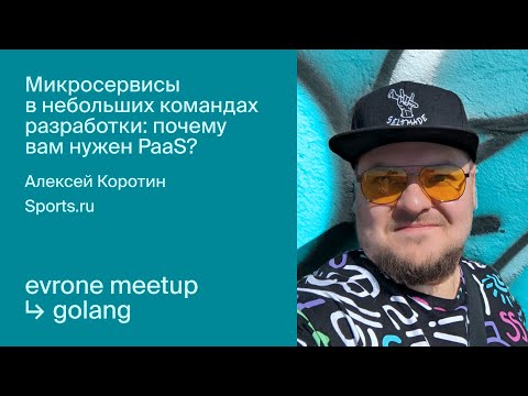 Видео: Микросервисы в небольших командах разработки: почему вам нужен PaaS?
