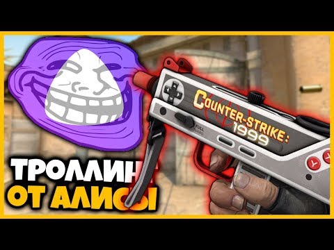 Видео: ЯНДЕКС АЛИСА ЗАТРОЛЛИЛА НУБА И СОБРАЛА ЕМУ САМОЕ ПЛОХОЕ ОРУЖИЕ В КСГО // АЛИСА ЗАТРОЛЛИЛА НУБА В КС