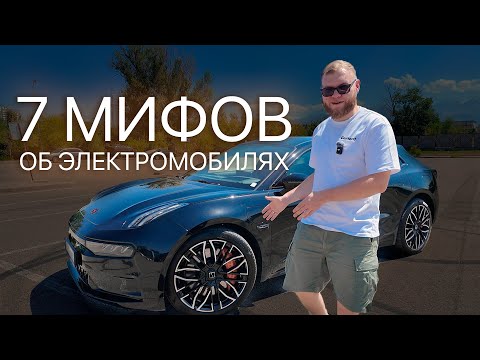 Видео: ЭЛЕКТРОМОБИЛИ ВЛИЯЮТ НА МУЖСКОЕ ЗДОРОВЬЕ. 7 МИФОВ ОБ ЭЛЕКТРОКАРАХ