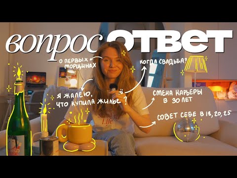 Видео: мне 30 лет и вот что я поняла про страх морщин, смену карьеры, отношения и когда свадьба